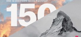 Matterhorn  celebrate 150