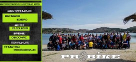 probike tura velesko ezero