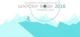 1656000_International Mountain Bike Marathon Sharski Vodi 2016