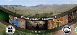 13661943_speleo kamp galicica