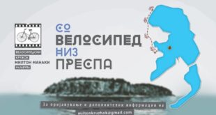18953314_velosipedski kruzok milton manaki na vozduh niz prespa