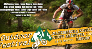 berovo maleshevija outdoor festival mtb biking velosipedi