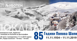 85 godini popova sapka sar planina pk ljuboten tetovo